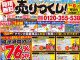 売り尽くしセールを3店舗同時開催いたします!!